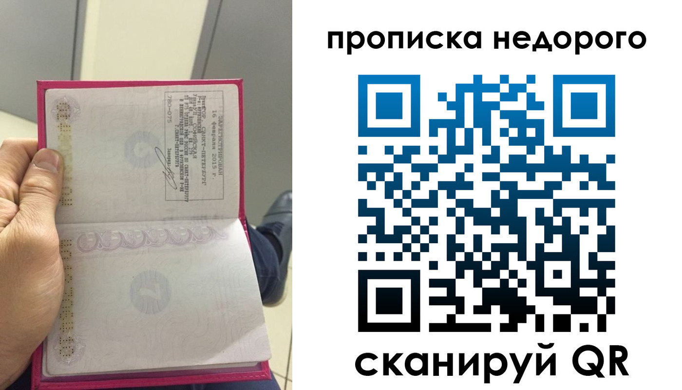 временная прописка в Учалы