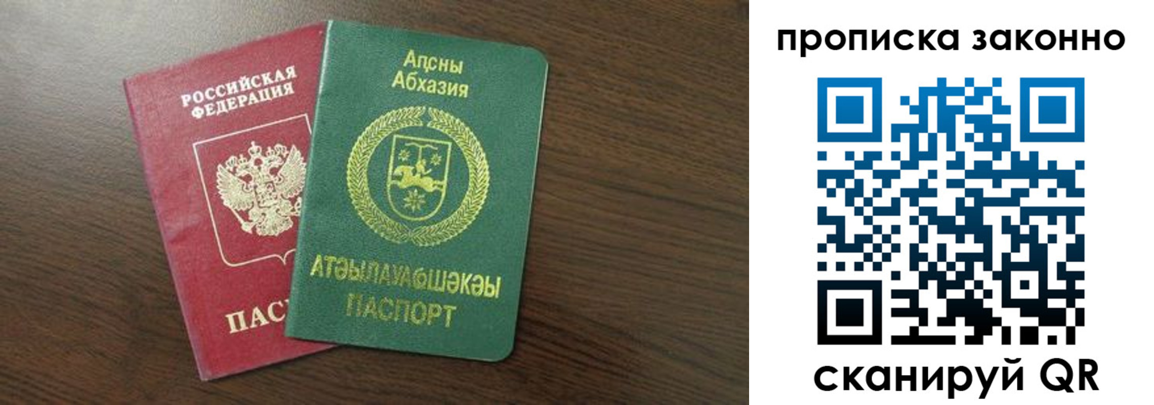 прописка законно в Учалы